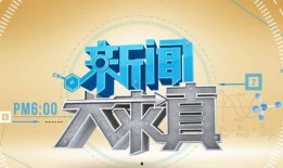新闻大爆料全部是真的吗,揭秘真相背后的真实世界