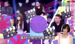 台湾娱乐圈爆料,明星幕后故事大曝光