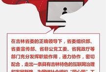 吉林头条今晚最新爆料,重大事件即将揭晓！