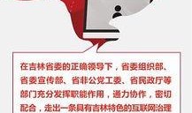 吉林头条今晚最新爆料,重大事件即将揭晓！