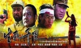 生死千里在线观看,生死时速，千里追踪