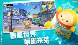 最新爆料蛋仔派对,神秘玩法即将解锁，带你探索无限欢乐世界