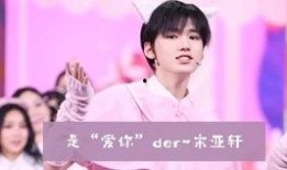 知乎爆料宋亚轩视频素材,揭秘明星背后的真实生活