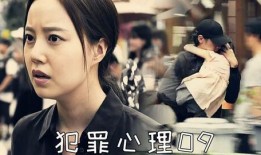 韩剧犯罪心理在线观看