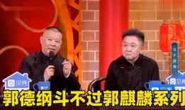 德云社大林爆料视频全集,揭秘相声界幕后故事与精彩瞬间