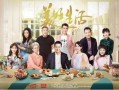 电视剧美好生活全集在线观看,温情治愈，人生百态尽收眼底