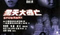 大逃亡在线观看,生死逆袭，绝境求生