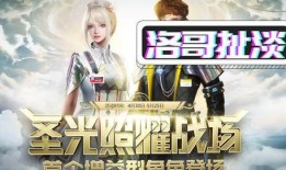 逆战新陷阱最新爆料视频