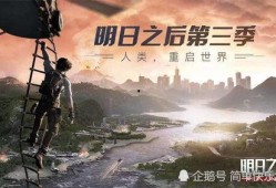 明日之后爆料 合集视频,新内容前瞻，生存挑战升级！