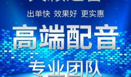 娱乐爆料配音员招聘信息,热门配音员招聘来袭！娱乐行业新机遇等你来挑战