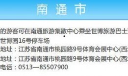 南通旅行社爆料案件最新,揭秘旅游行业潜规则与消费者权益受损真相